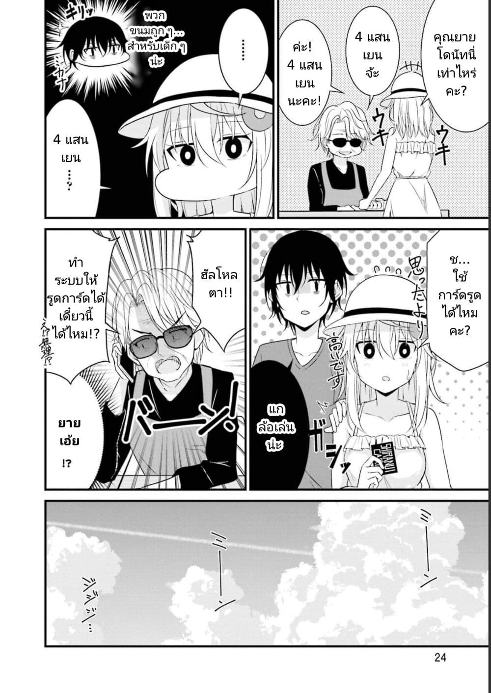 Senpai, Chotto iidesu ka? page 10