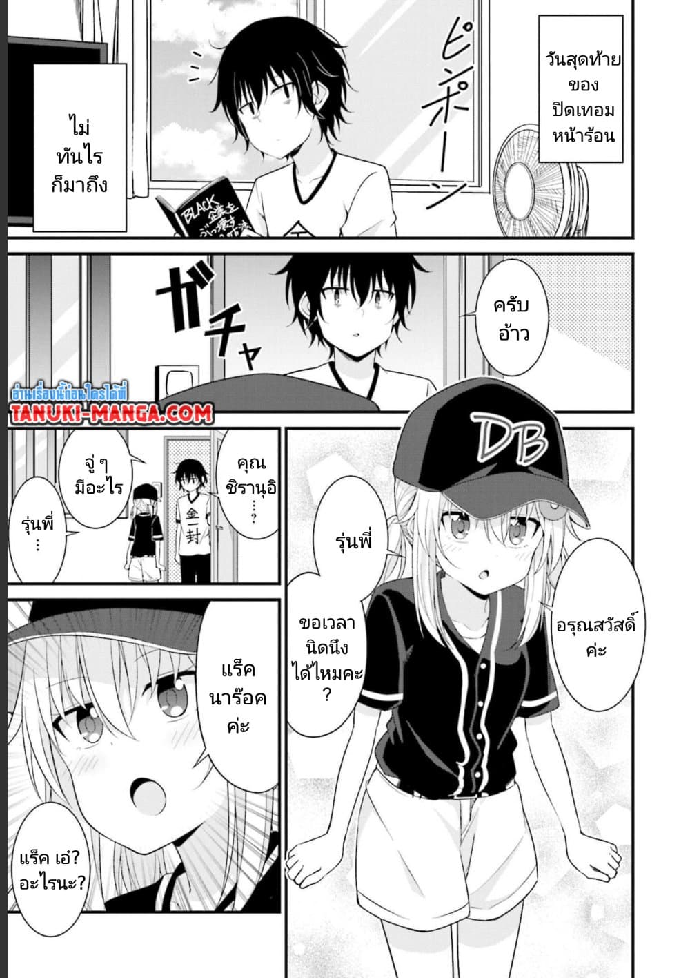 Senpai, Chotto iidesu ka? page 1