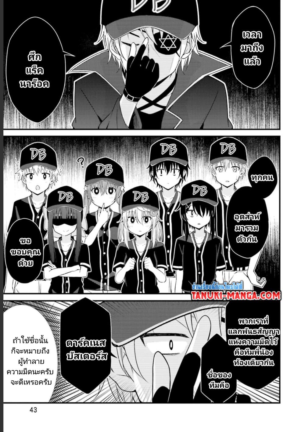 Senpai, Chotto iidesu ka? page 3