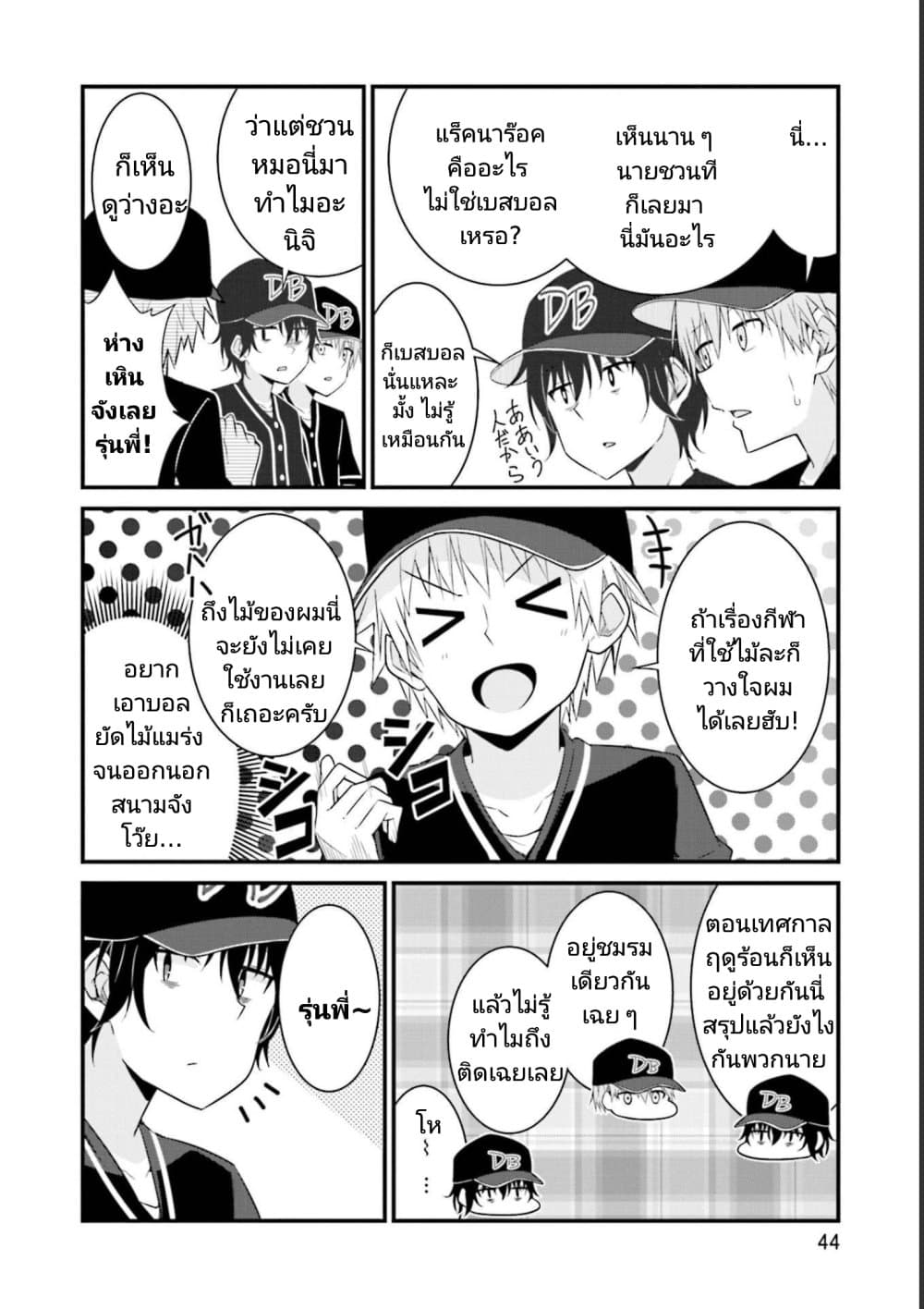 Senpai, Chotto iidesu ka? page 4