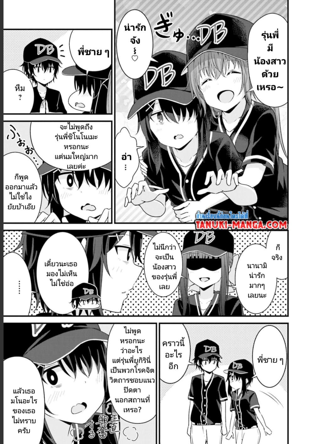 Senpai, Chotto iidesu ka? page 5