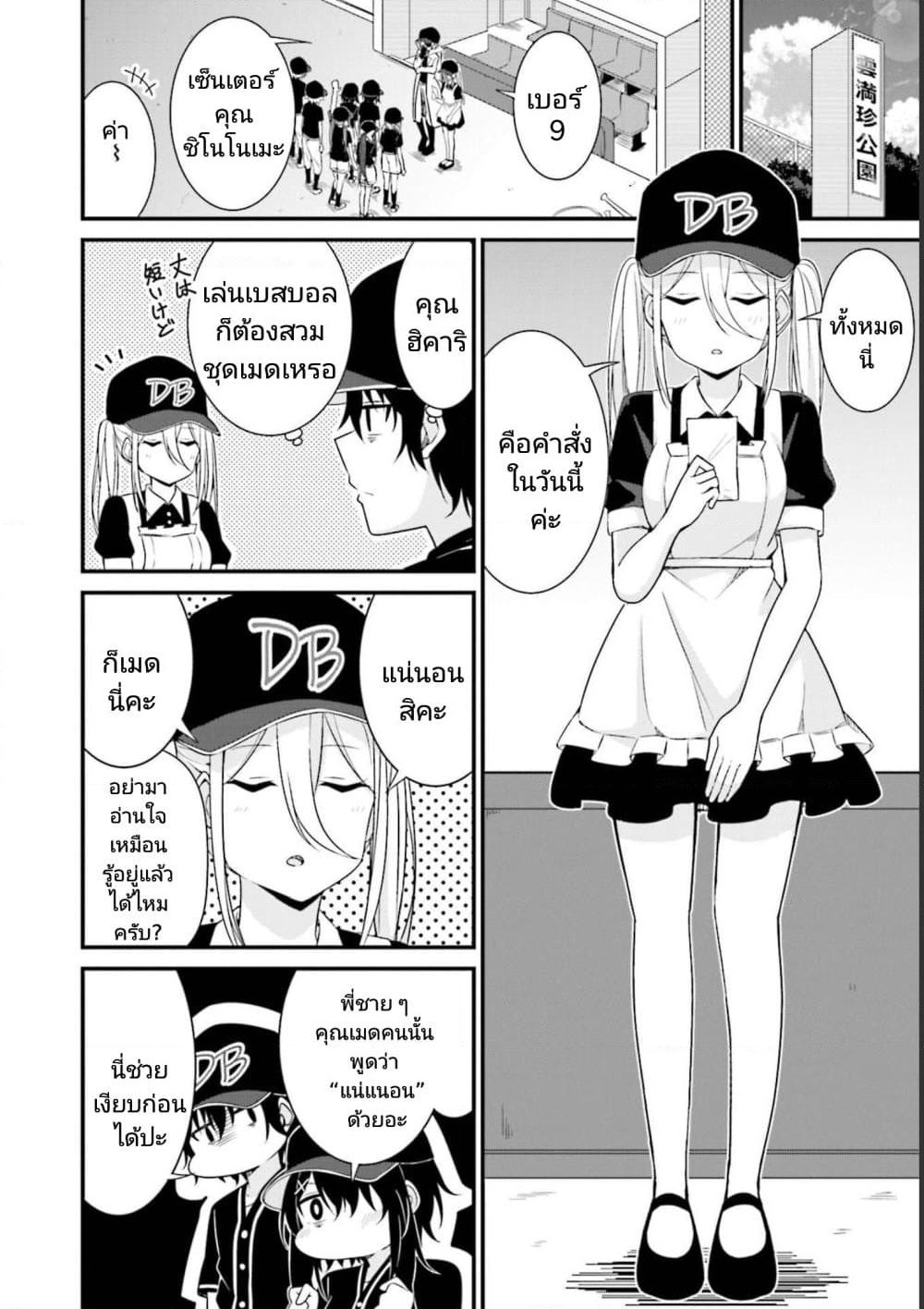 Senpai, Chotto iidesu ka? page 6