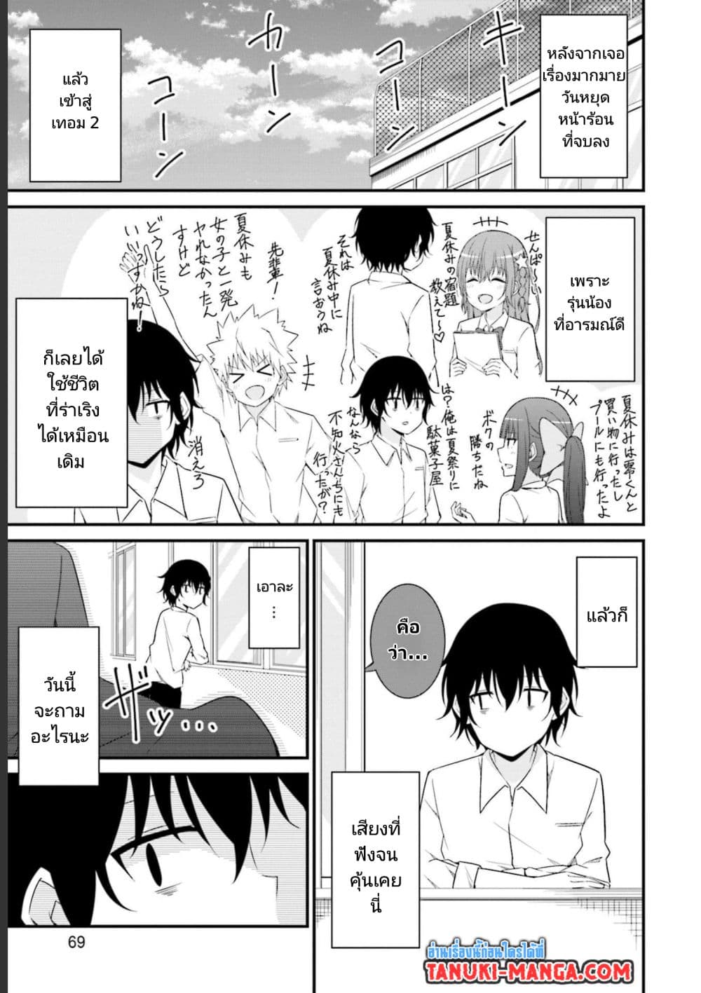 Senpai, Chotto iidesu ka? page 1