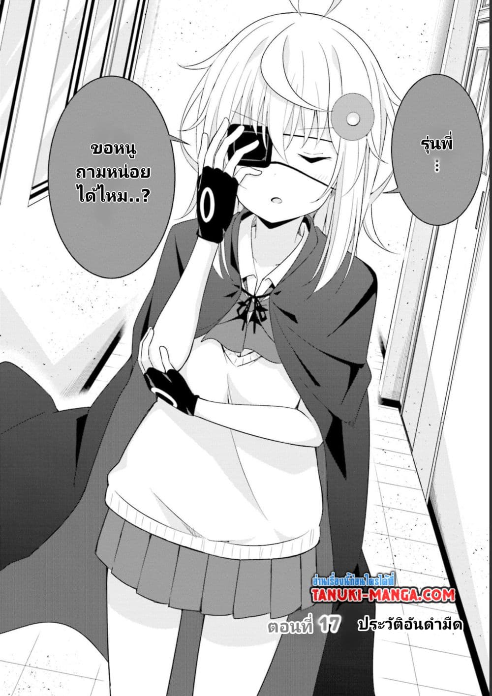 Senpai, Chotto iidesu ka? page 2