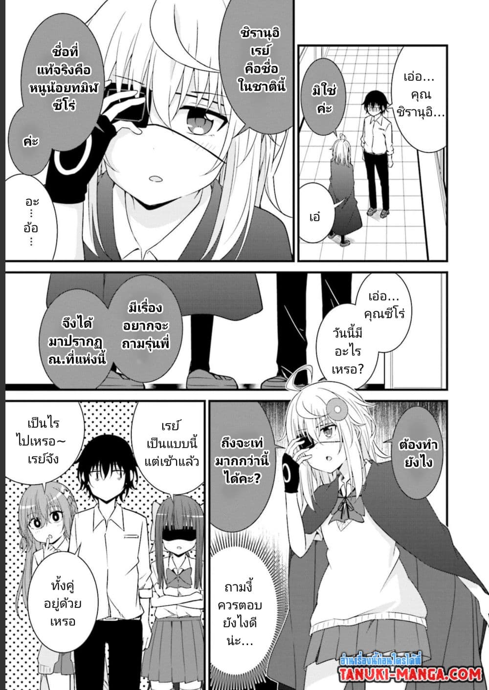 Senpai, Chotto iidesu ka? page 3