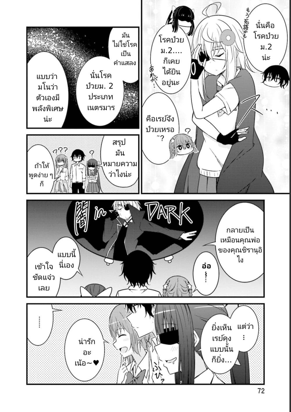 Senpai, Chotto iidesu ka? page 4