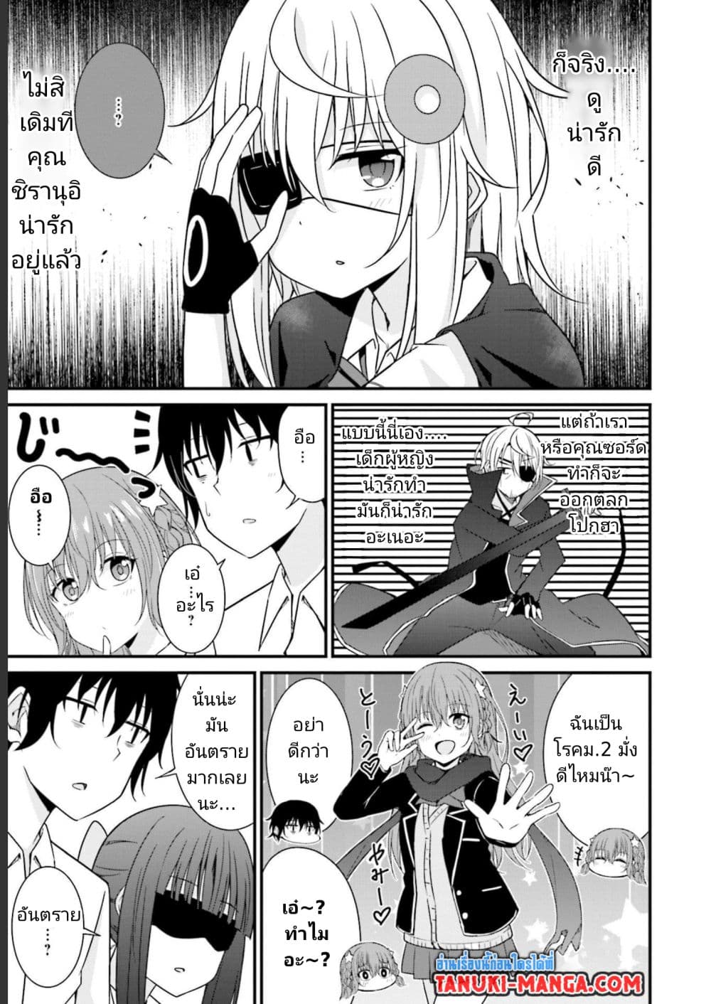 Senpai, Chotto iidesu ka? page 5