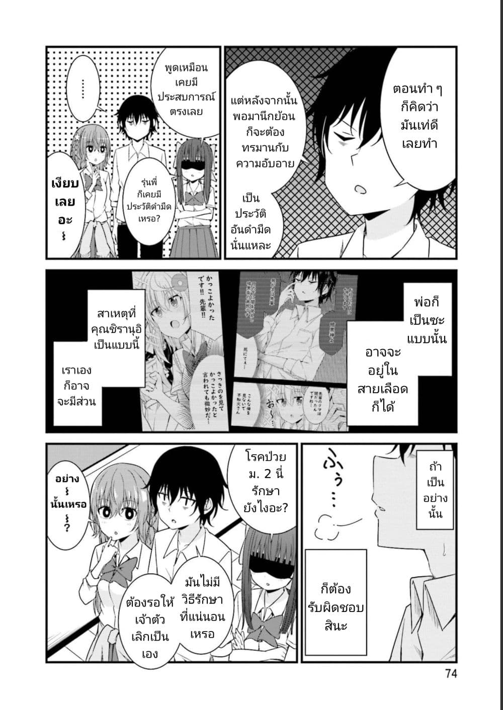 Senpai, Chotto iidesu ka? page 6