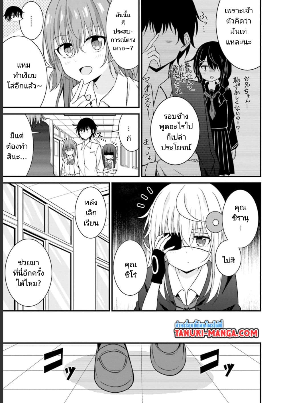 Senpai, Chotto iidesu ka? page 7