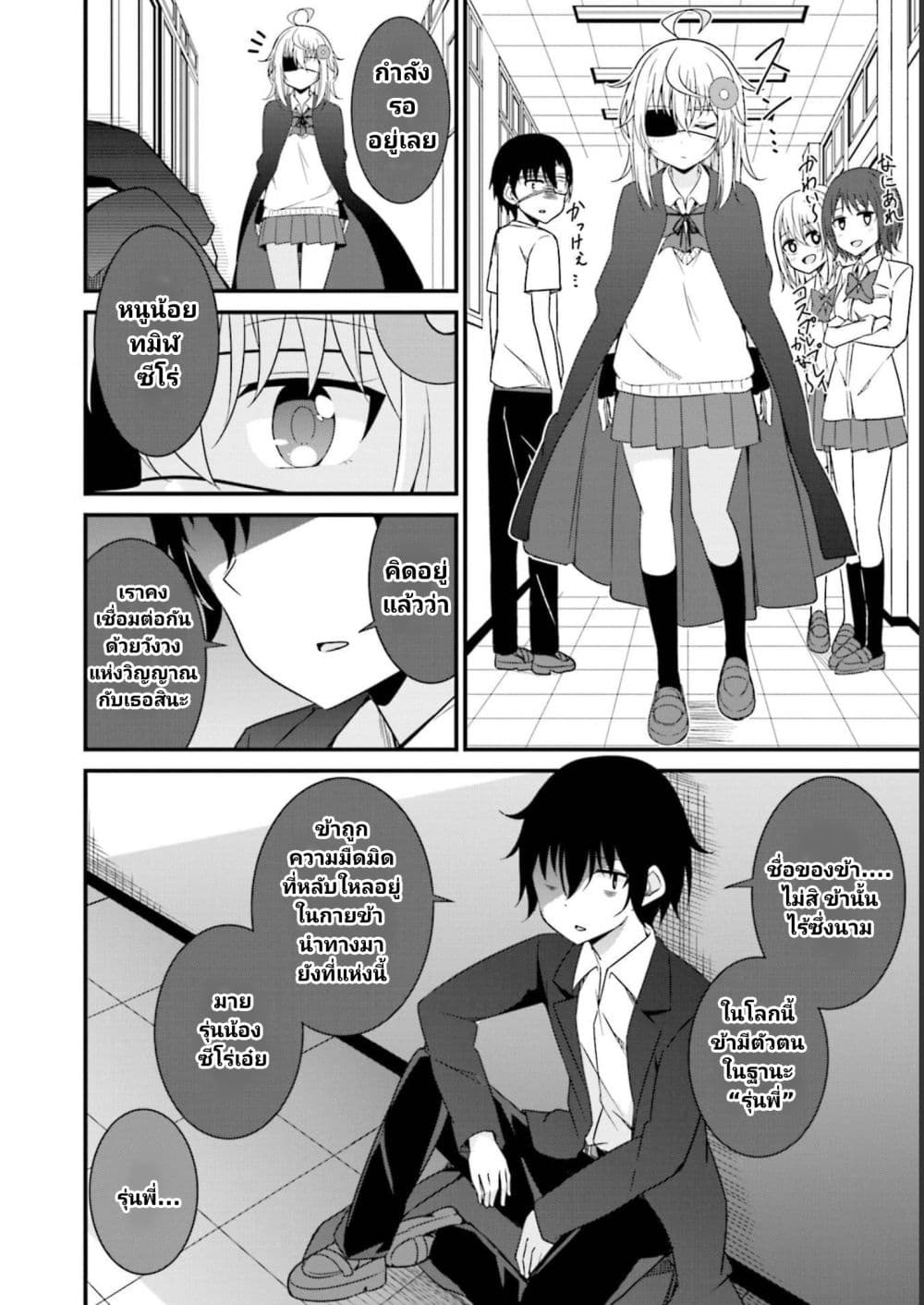 Senpai, Chotto iidesu ka? page 8