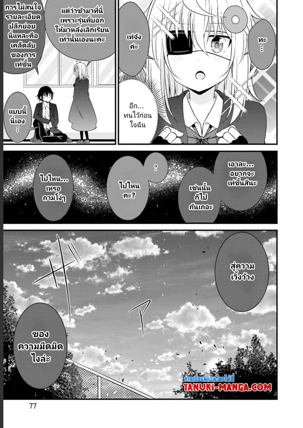 Senpai, Chotto iidesu ka? page 9