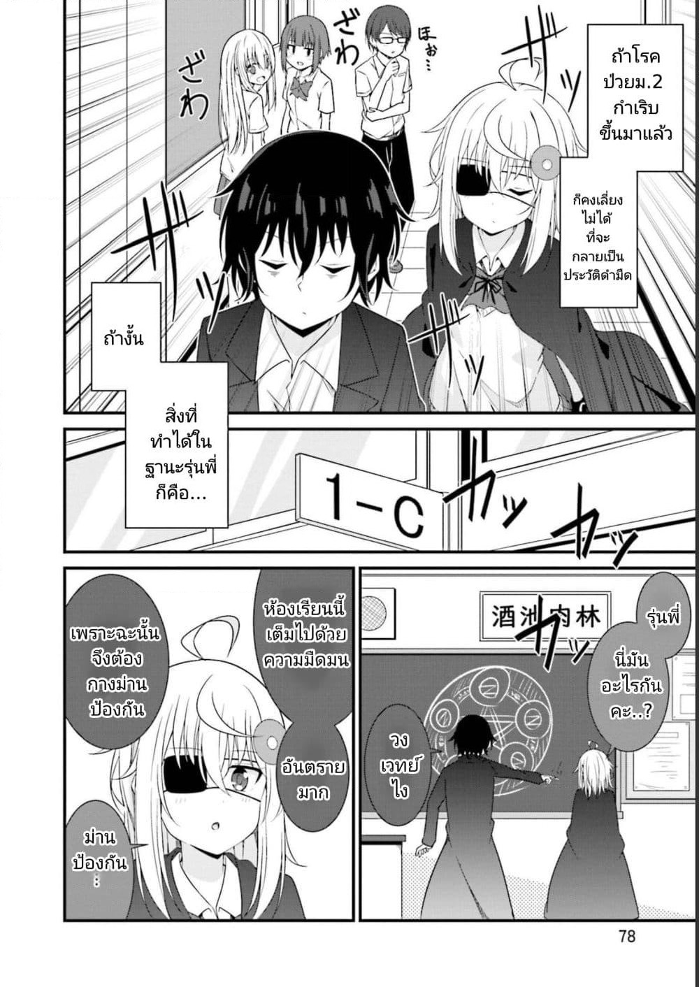 Senpai, Chotto iidesu ka? page 10