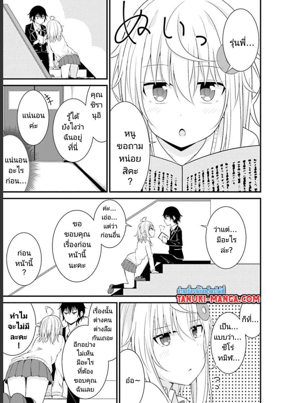 Senpai, Chotto iidesu ka? page 1
