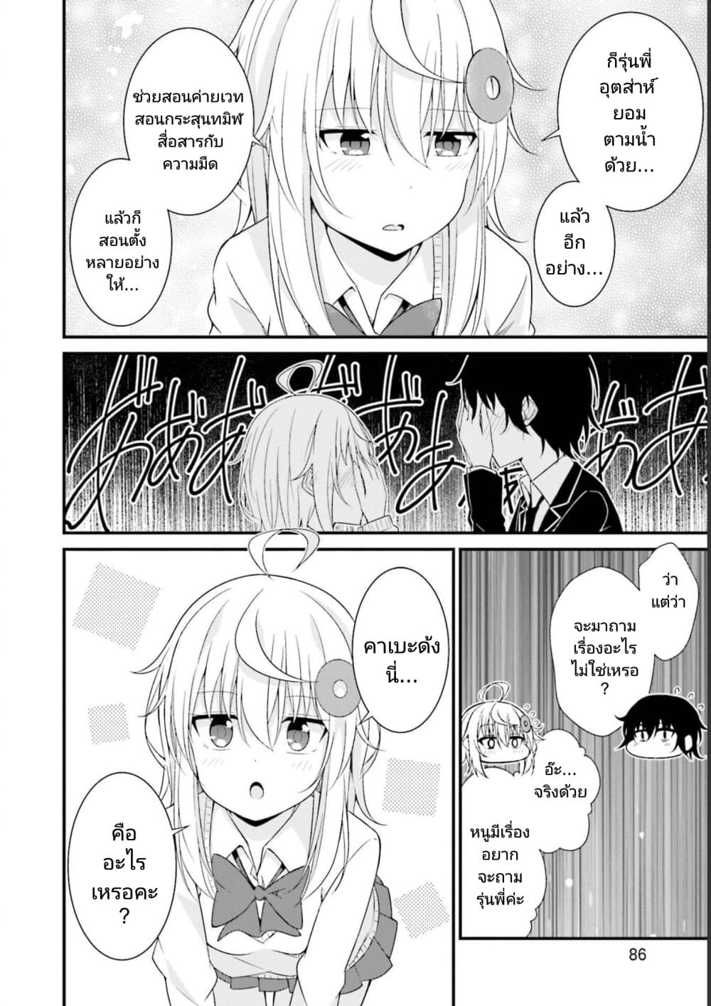 Senpai, Chotto iidesu ka? page 2