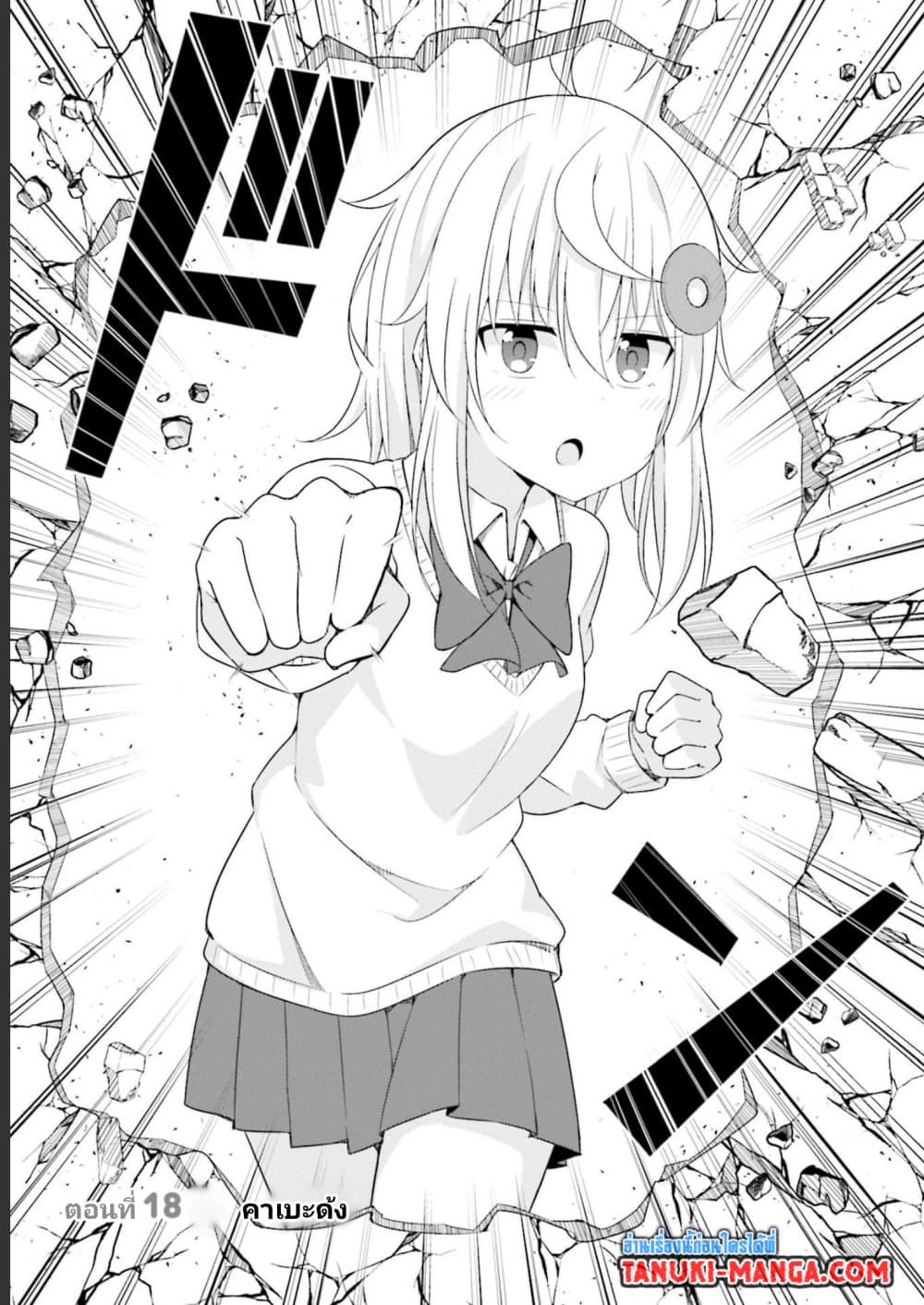 Senpai, Chotto iidesu ka? page 3