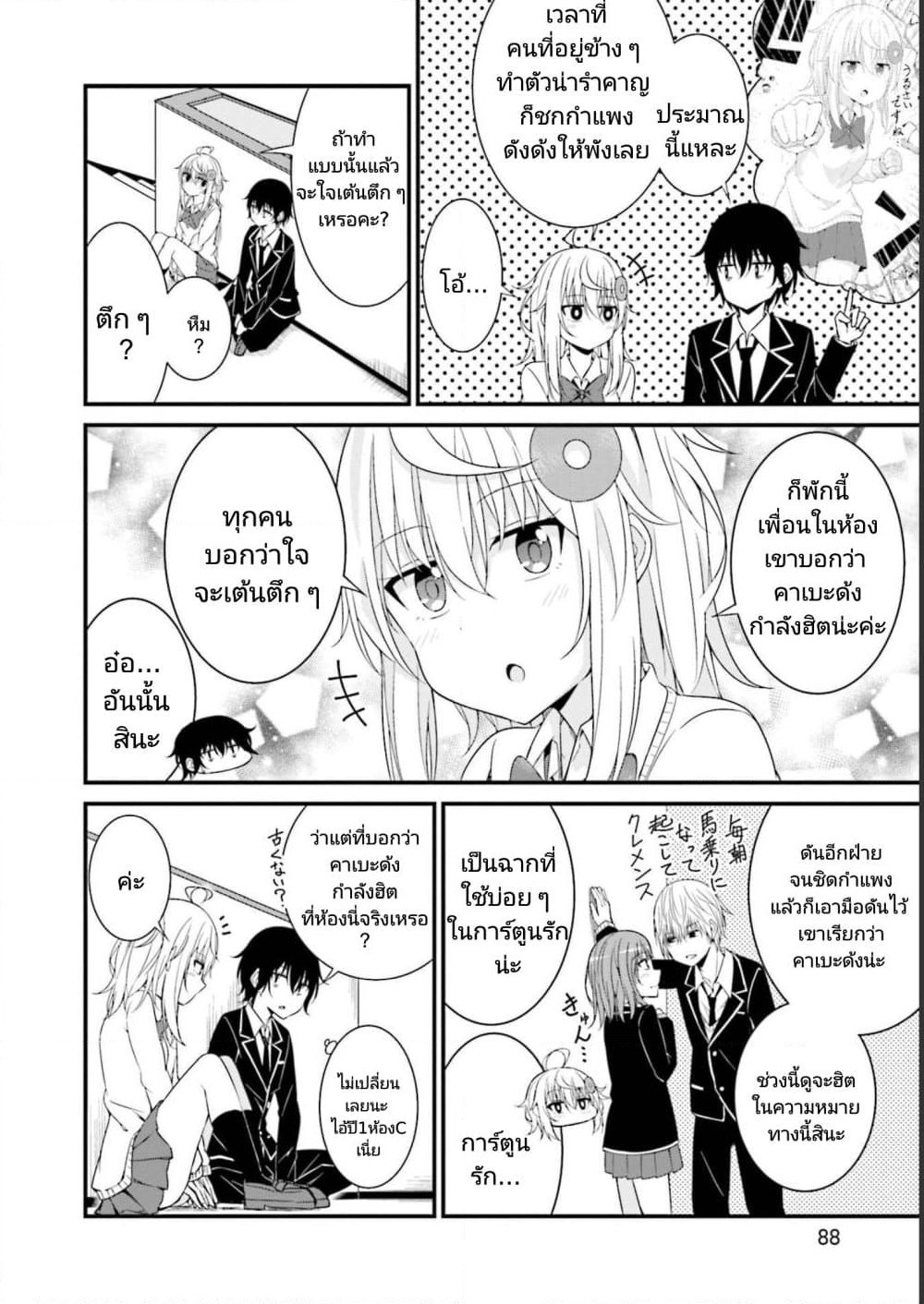 Senpai, Chotto iidesu ka? page 4