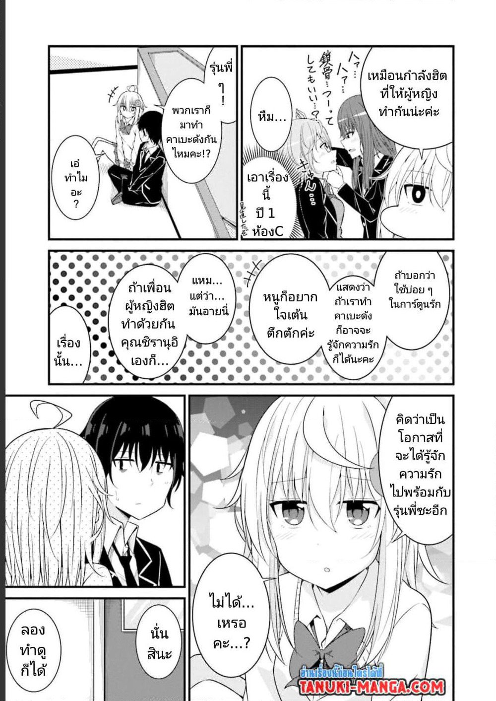 Senpai, Chotto iidesu ka? page 5