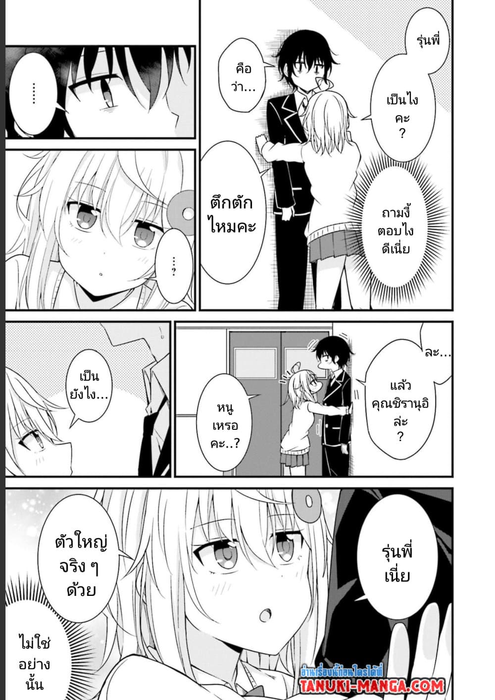 Senpai, Chotto iidesu ka? page 7