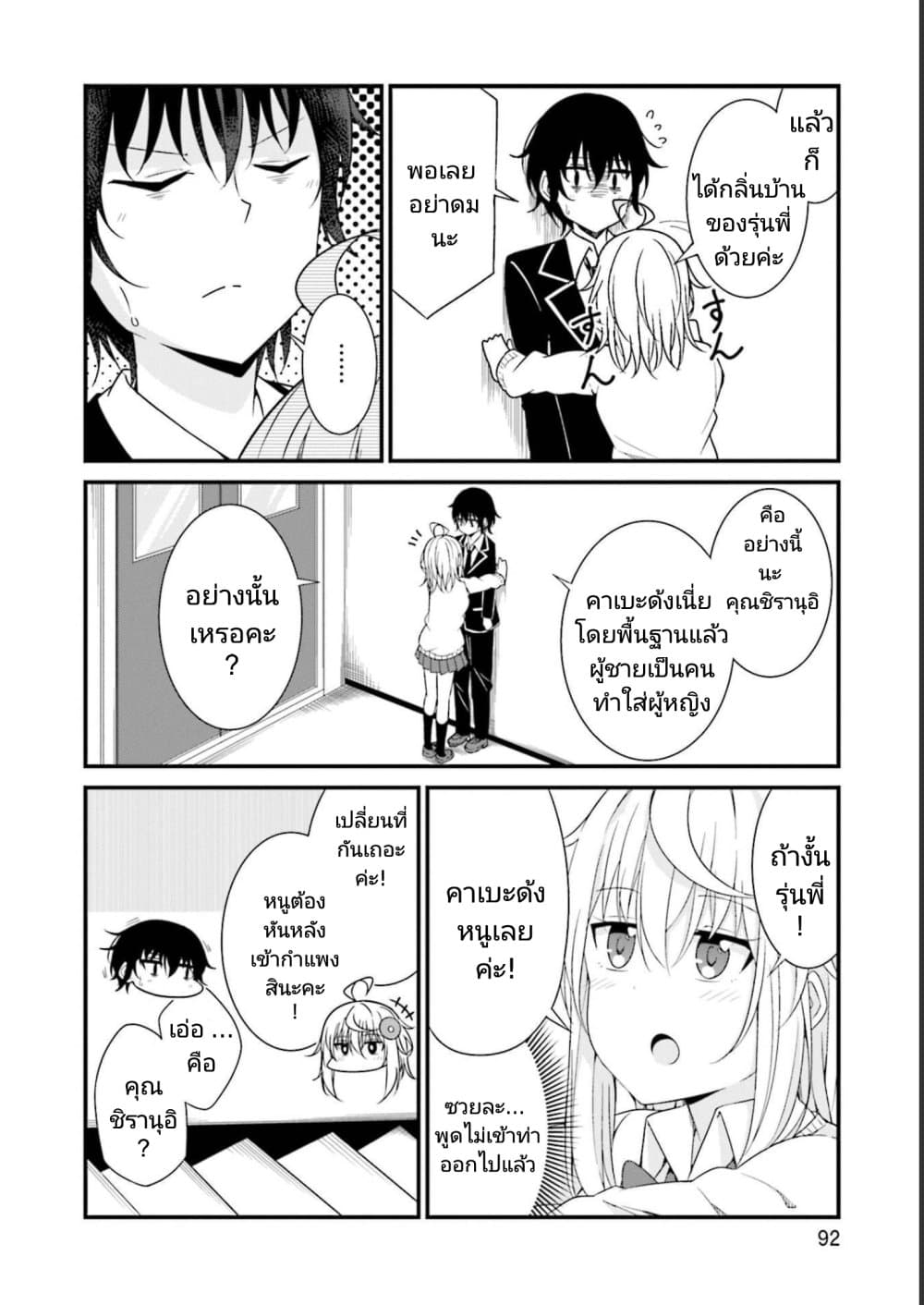 Senpai, Chotto iidesu ka? page 8