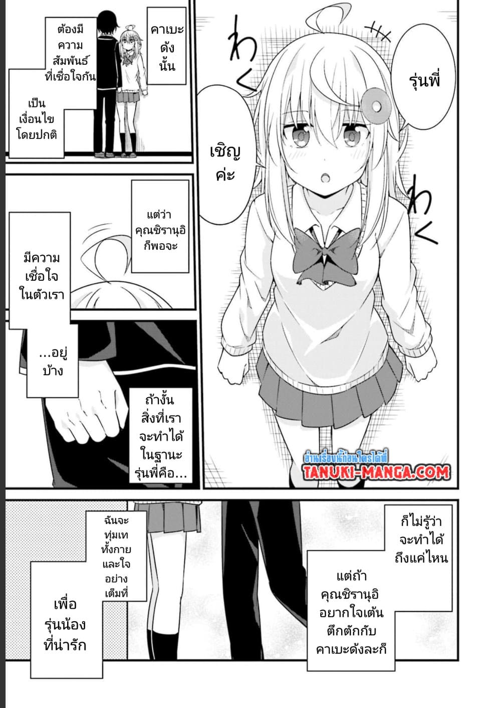 Senpai, Chotto iidesu ka? page 9