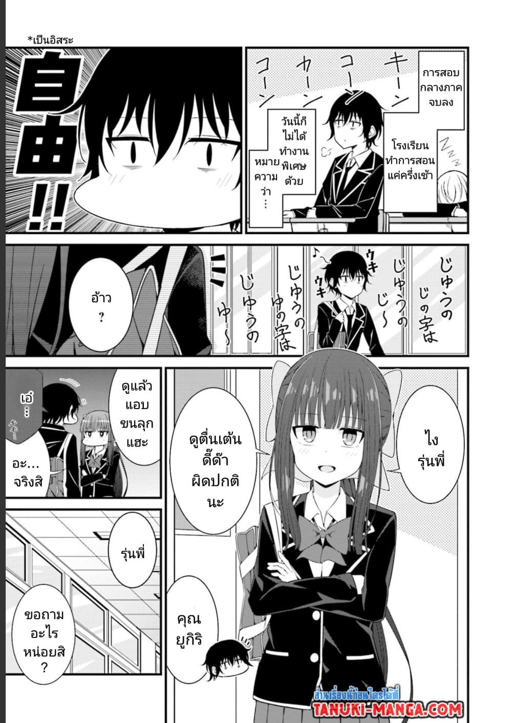 Senpai, Chotto iidesu ka? page 1
