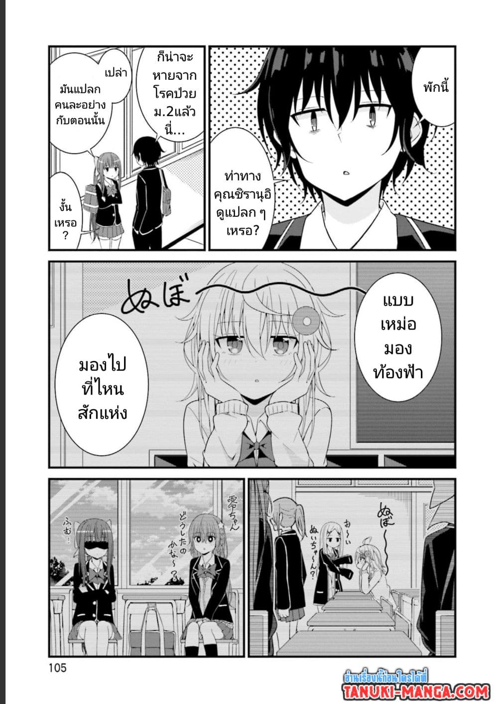 Senpai, Chotto iidesu ka? page 3