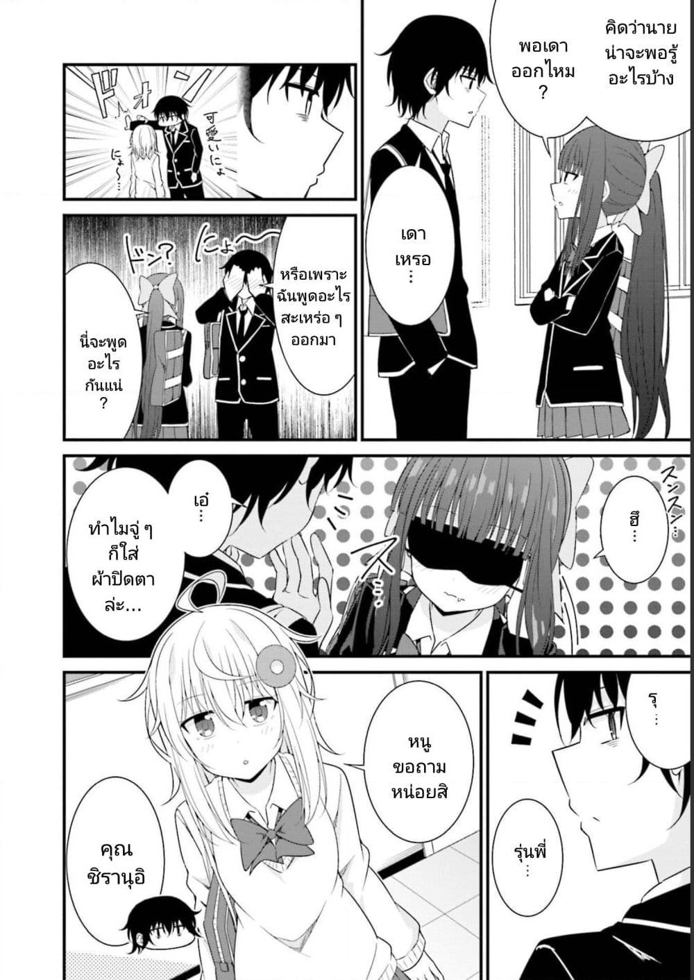 Senpai, Chotto iidesu ka? page 4