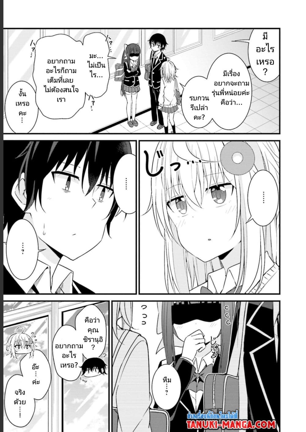 Senpai, Chotto iidesu ka? page 5