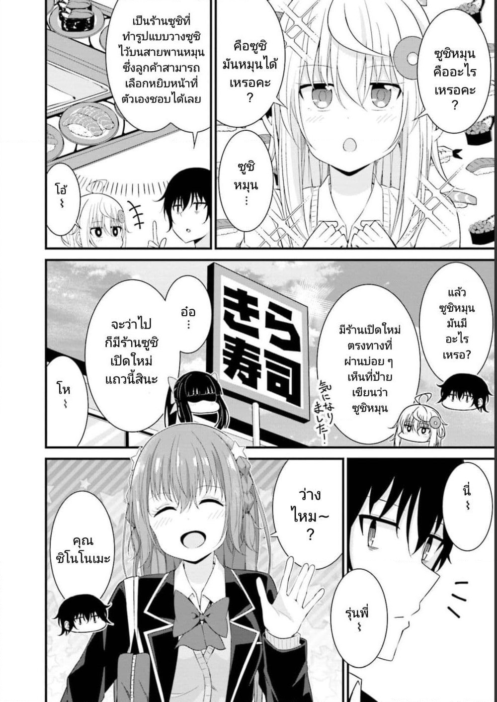Senpai, Chotto iidesu ka? page 6