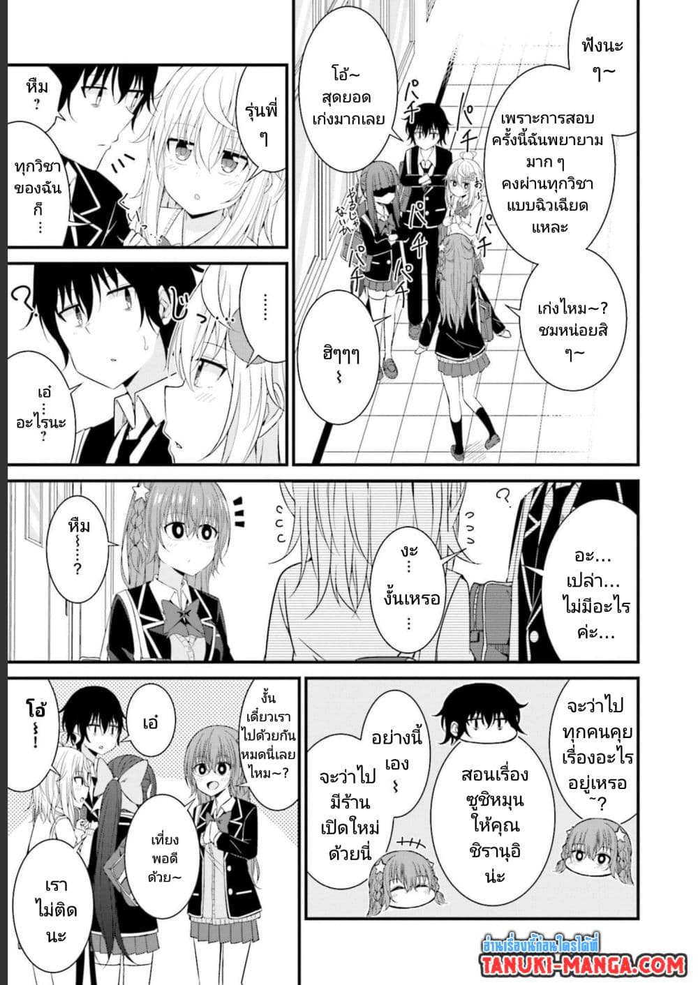 Senpai, Chotto iidesu ka? page 7