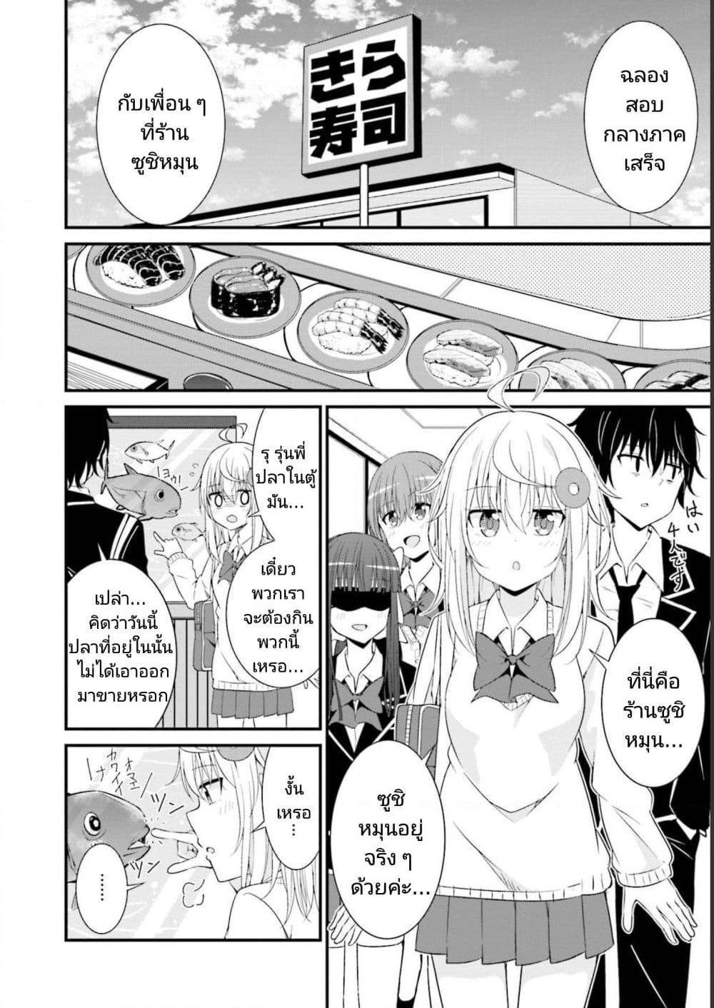 Senpai, Chotto iidesu ka? page 8