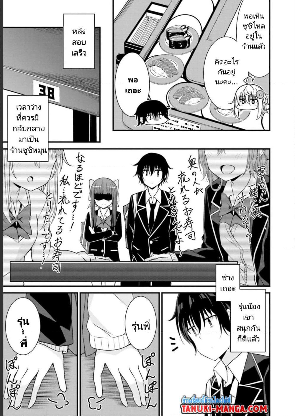 Senpai, Chotto iidesu ka? page 9