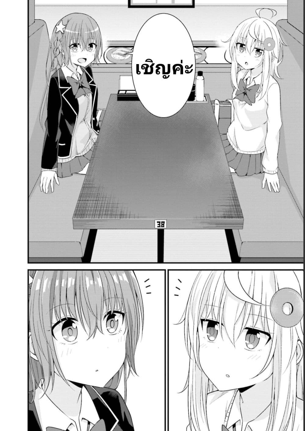 Senpai, Chotto iidesu ka? page 10