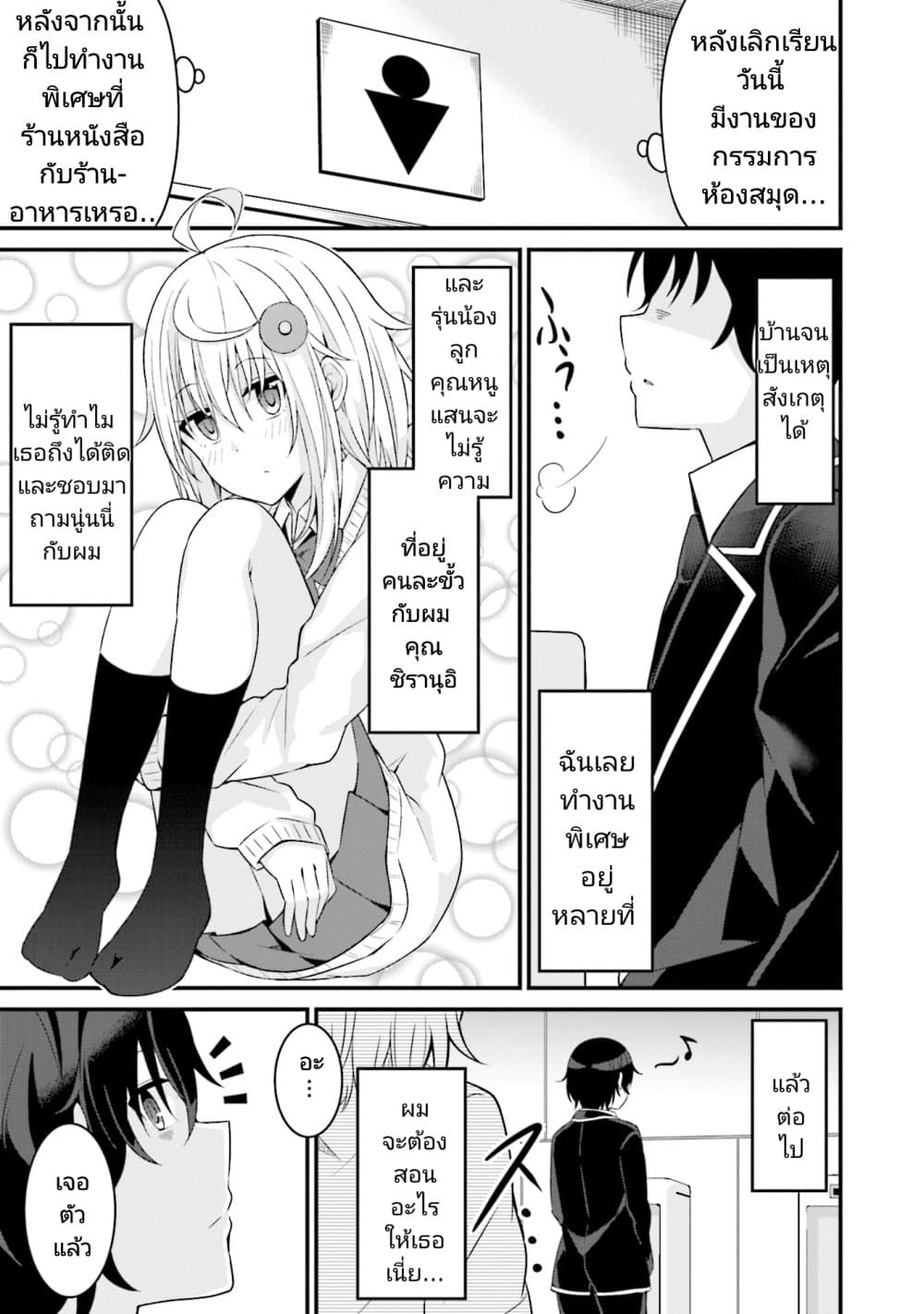 Senpai, Chotto iidesu ka? page 1