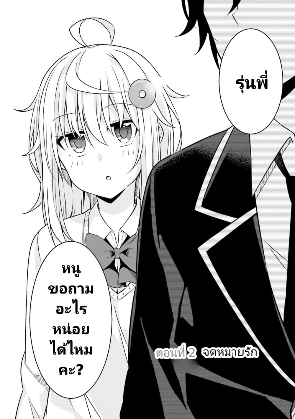 Senpai, Chotto iidesu ka? page 2