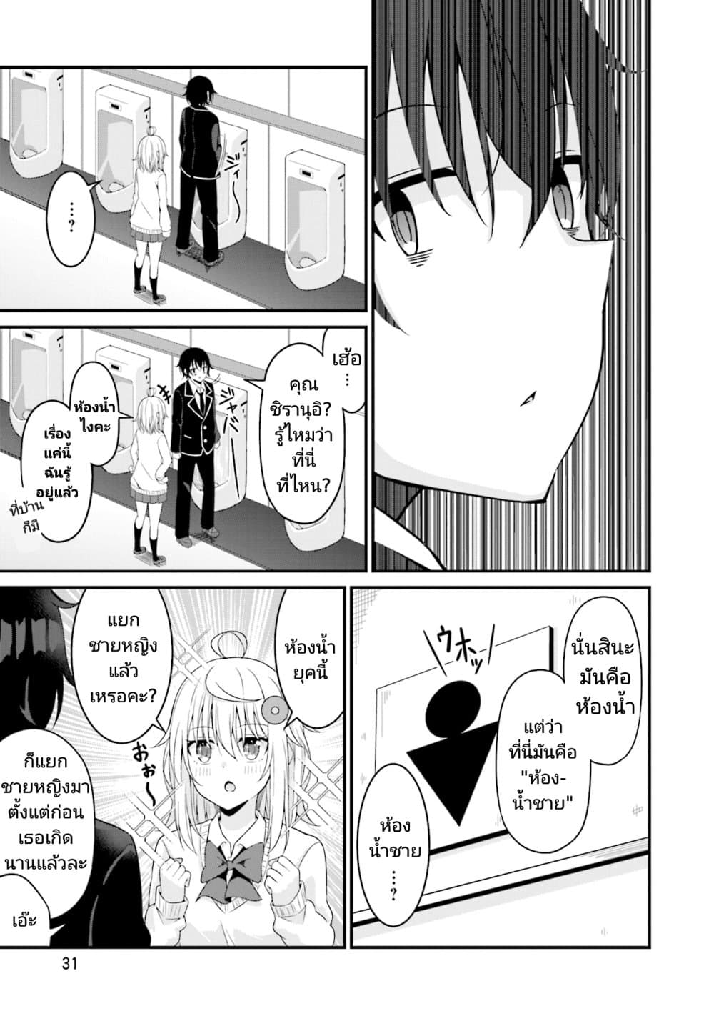 Senpai, Chotto iidesu ka? page 3