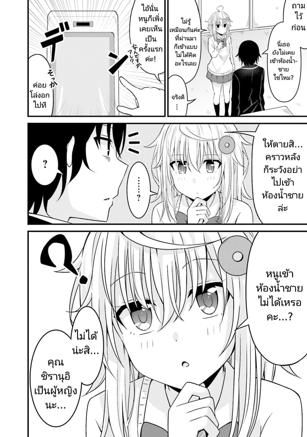 Senpai, Chotto iidesu ka? page 4