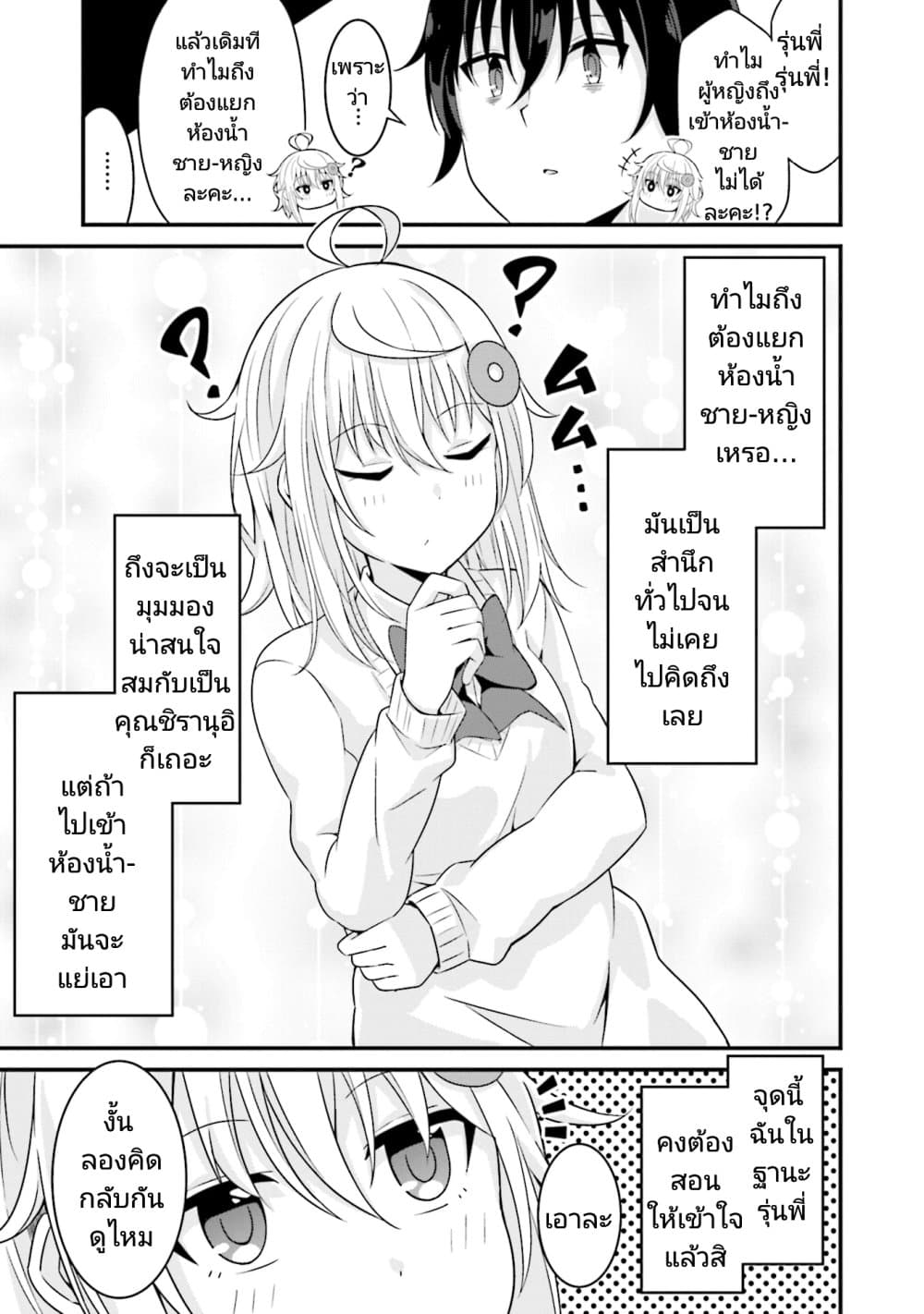 Senpai, Chotto iidesu ka? page 5