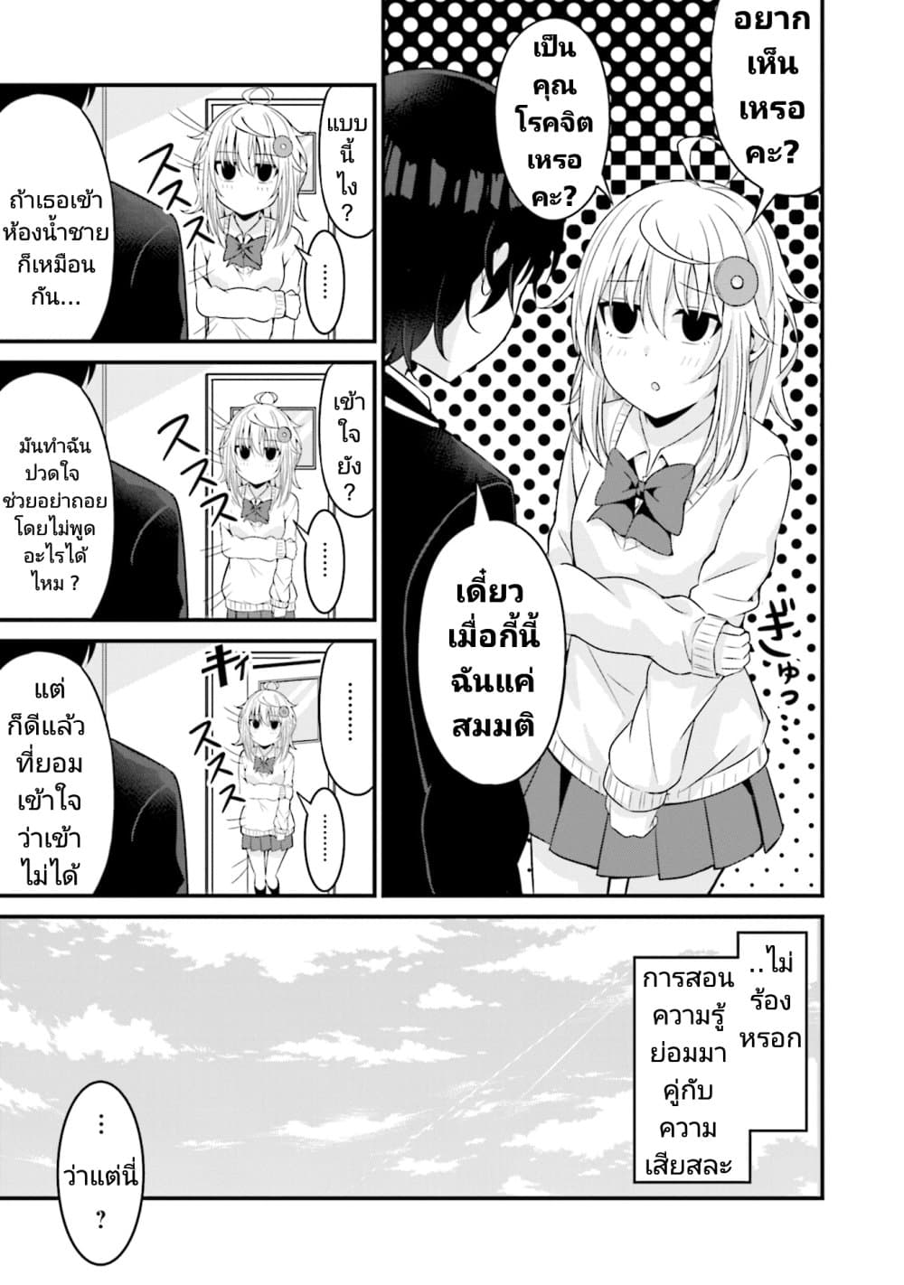 Senpai, Chotto iidesu ka? page 7