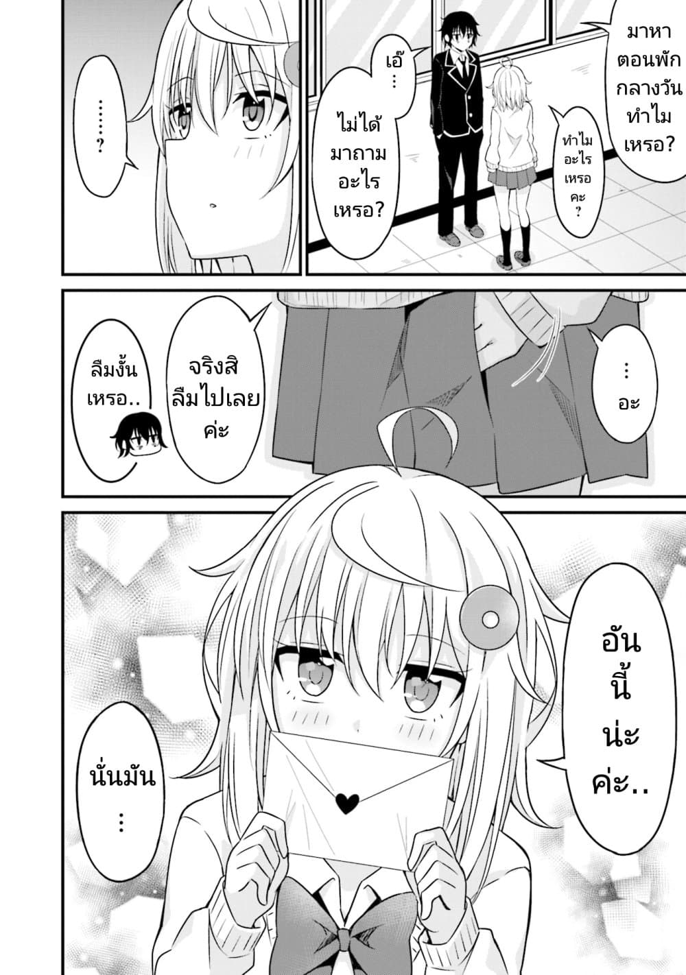 Senpai, Chotto iidesu ka? page 8