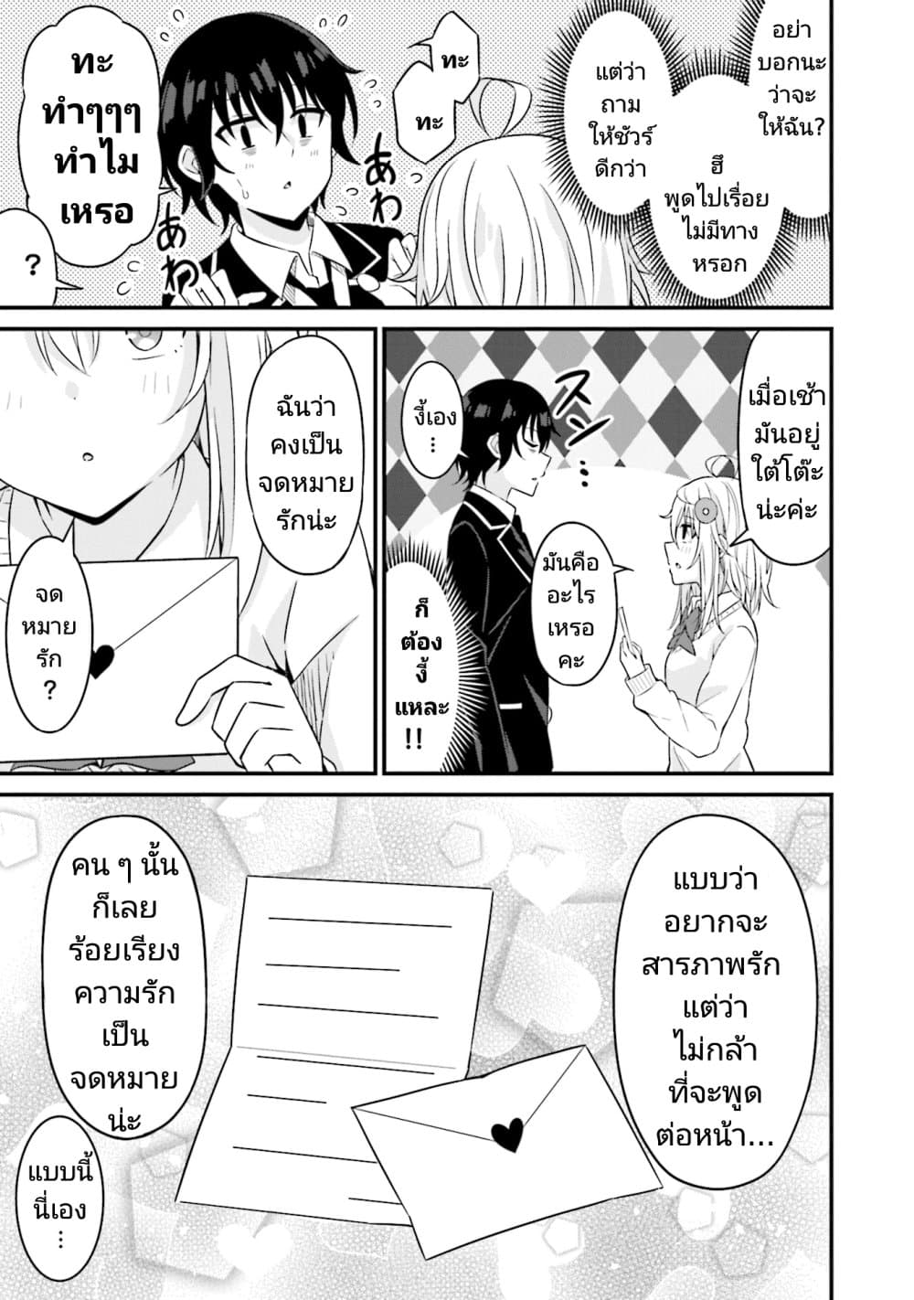 Senpai, Chotto iidesu ka? page 9