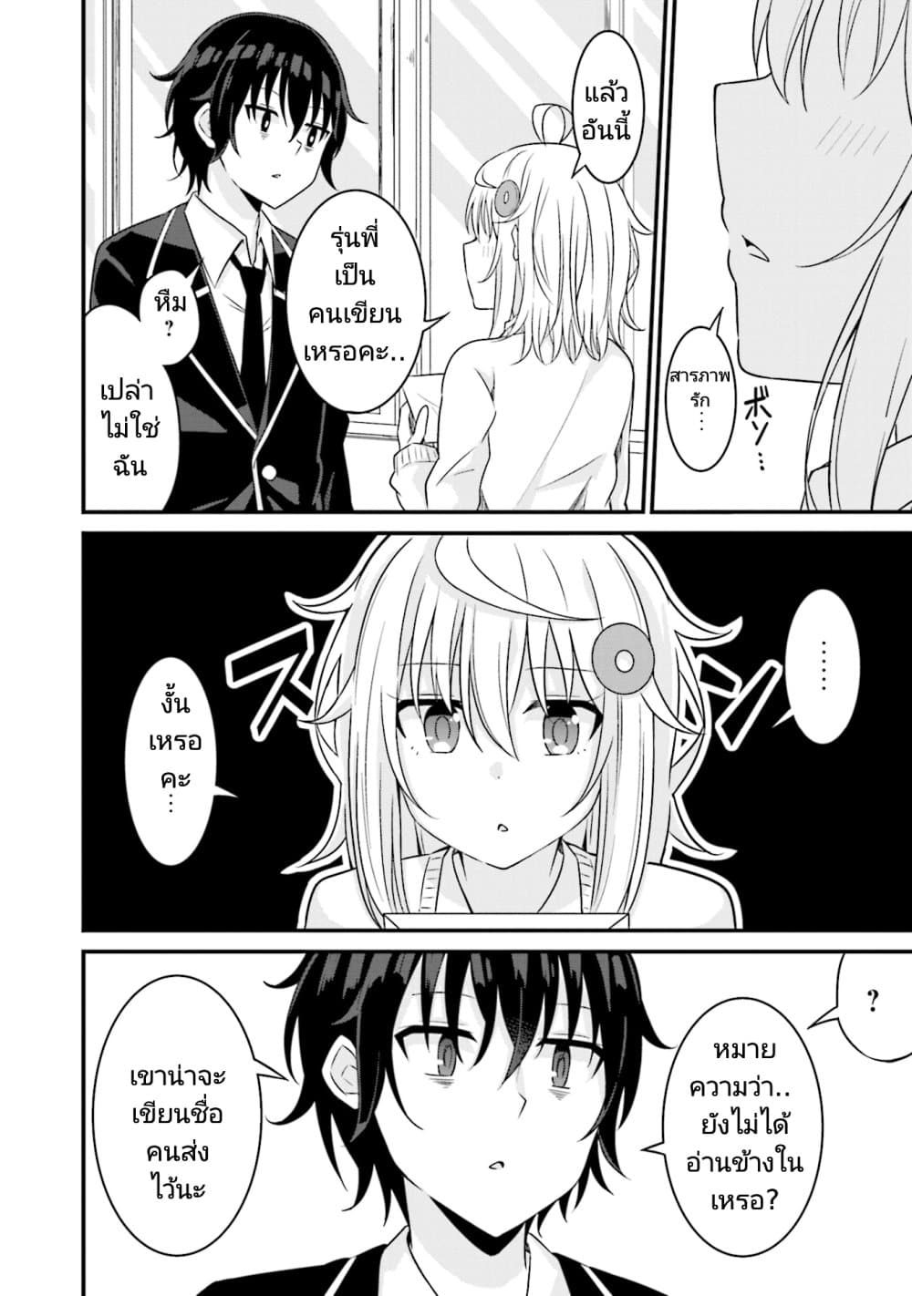 Senpai, Chotto iidesu ka? page 10