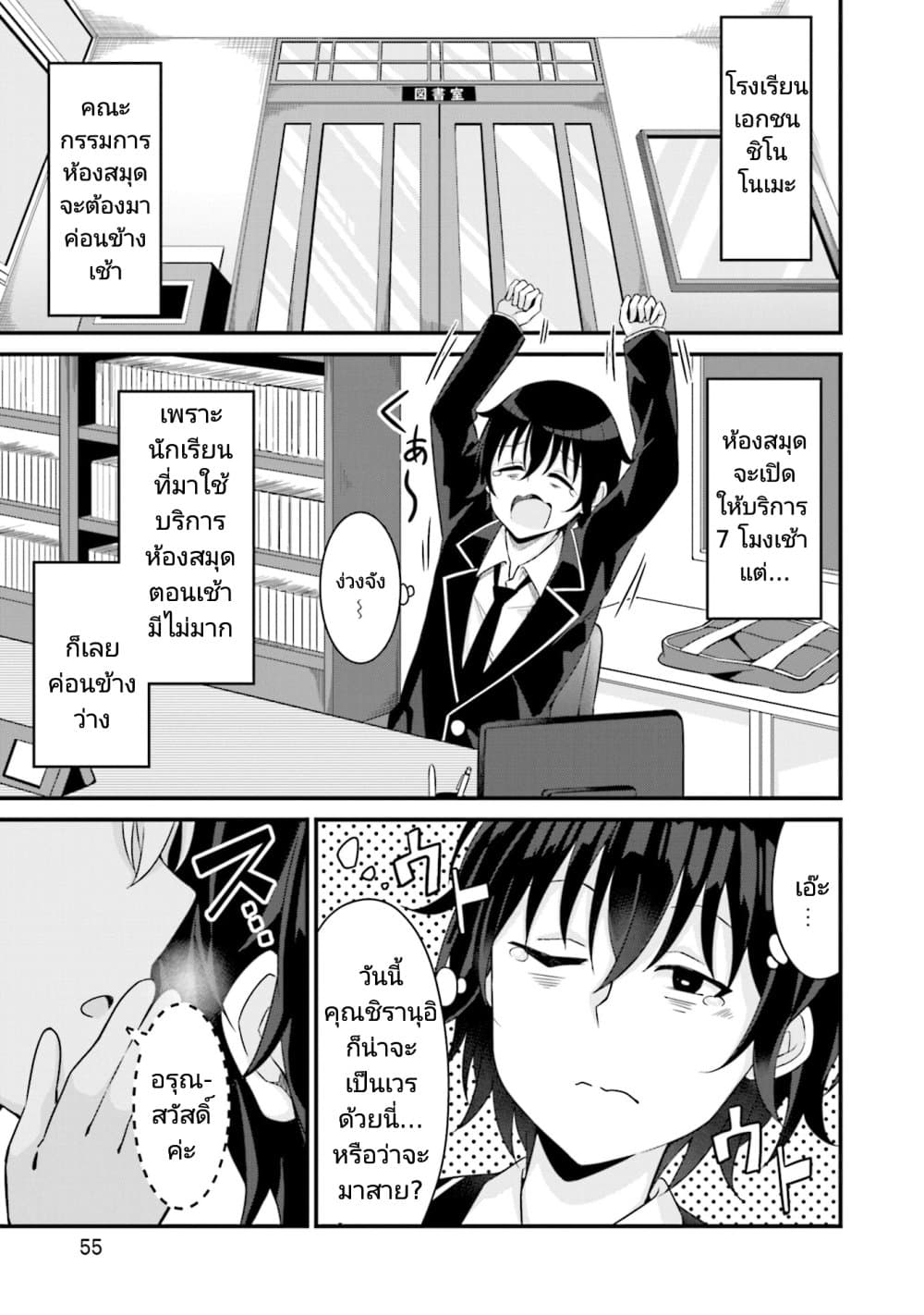 Senpai, Chotto iidesu ka? page 1