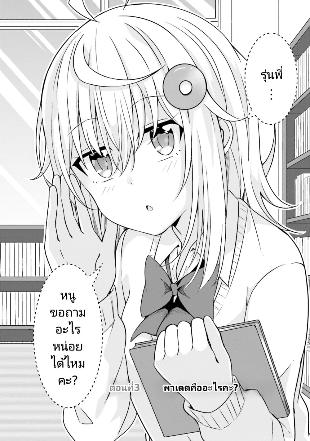 Senpai, Chotto iidesu ka? page 2