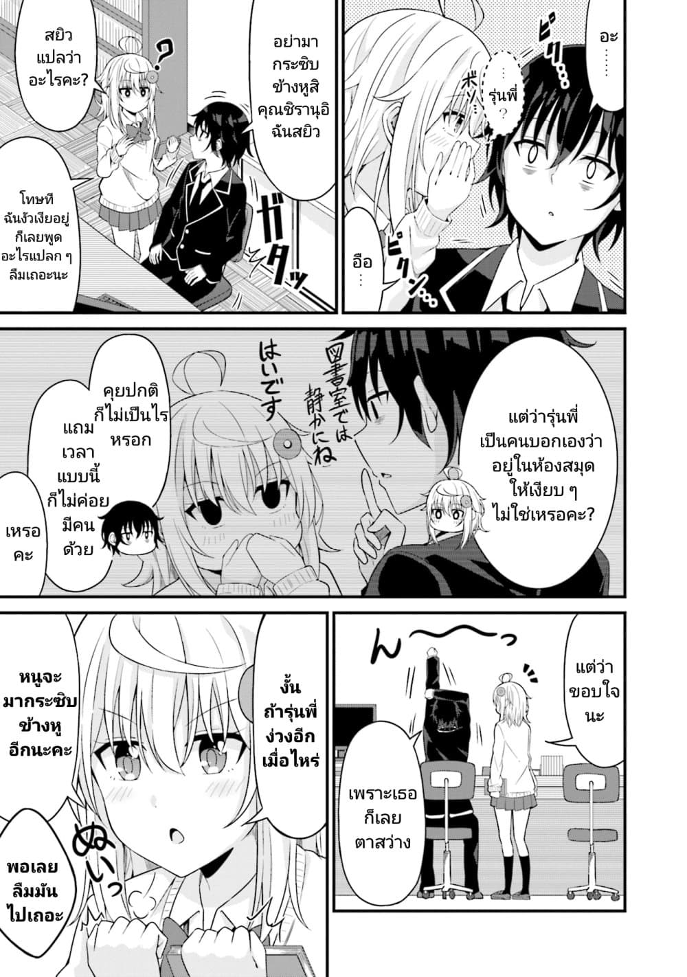 Senpai, Chotto iidesu ka? page 3