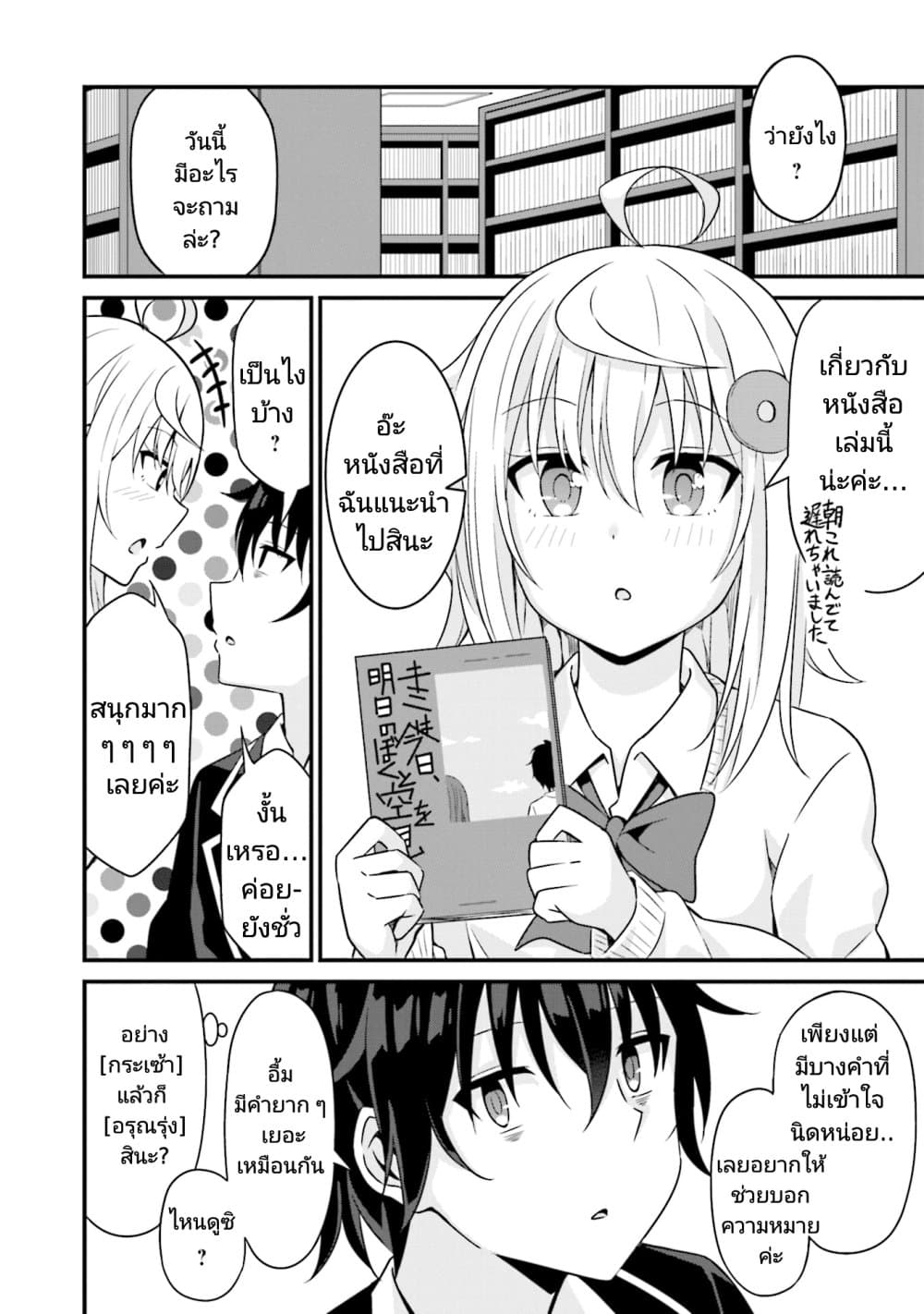 Senpai, Chotto iidesu ka? page 4