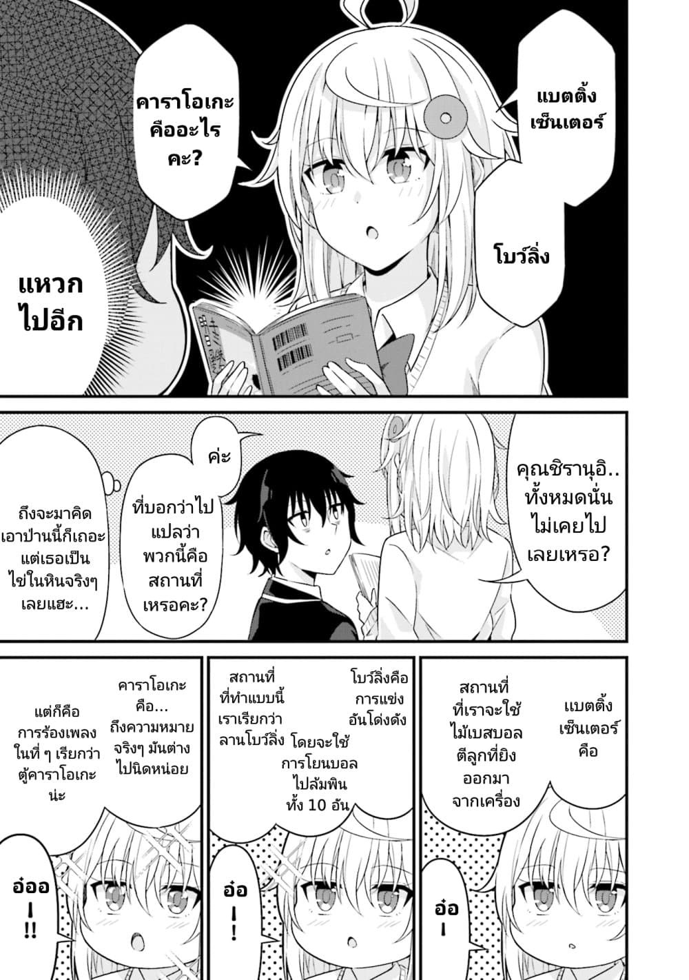 Senpai, Chotto iidesu ka? page 5