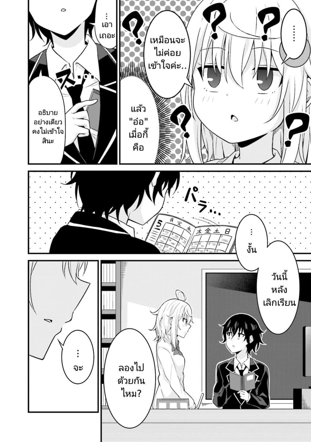 Senpai, Chotto iidesu ka? page 6