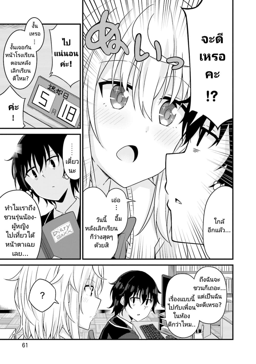 Senpai, Chotto iidesu ka? page 7