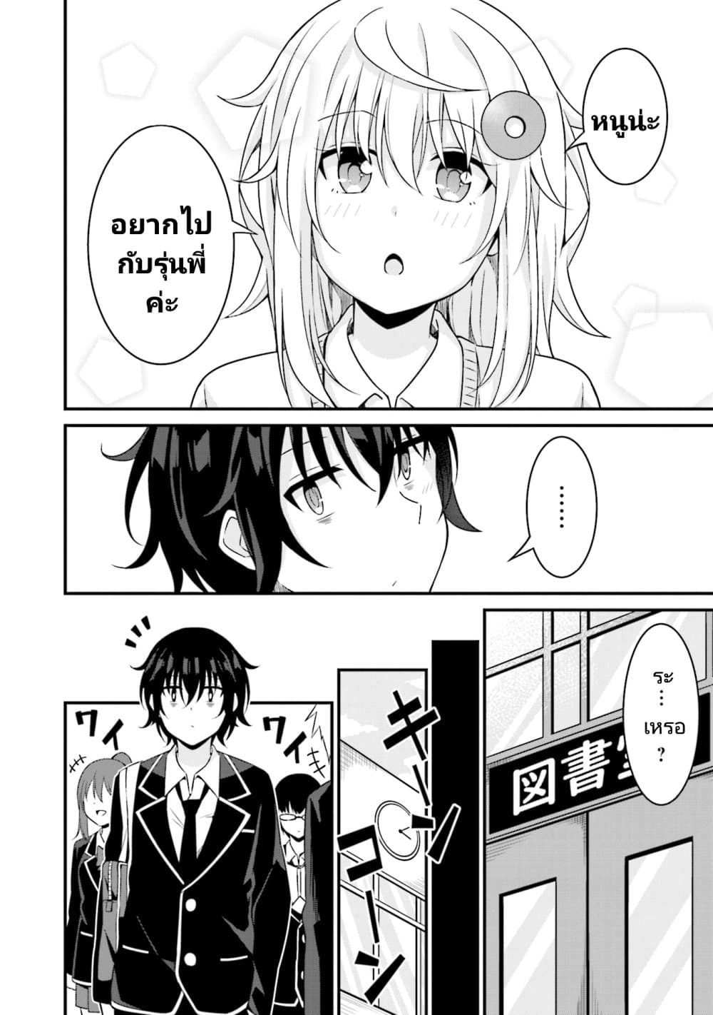 Senpai, Chotto iidesu ka? page 8